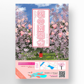花园喷泉海报模板_粉色樱花园创意简约时尚海报