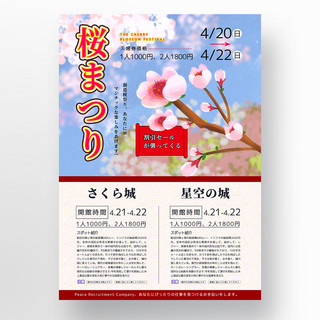 粉色天空海报模板_创意花枝粉色樱花观赏海报