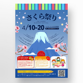 樱花郊游海报模板_蓝色富士山创意樱花海报