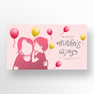 粉色温馨浪漫气球抽象线条母亲节横幅