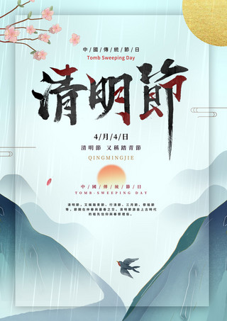 简约清明蓝色燕子创意海报