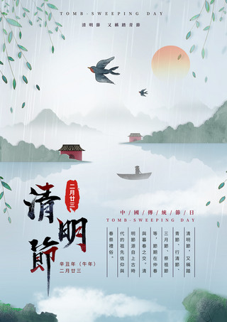 清明祭祖扫墓海报模板_蓝色创意卡通清明雨天海报