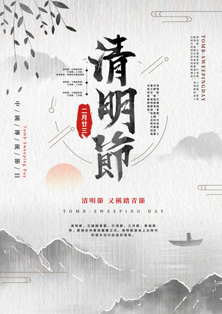 清明泛舟创意雨天海报