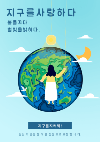 地球日插画海报模板_绿色地球日保护环保宣传海报