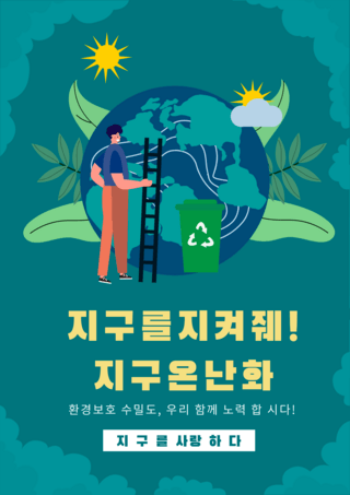 环境保护插画海报模板_墨绿地球保护环境保护插画海报