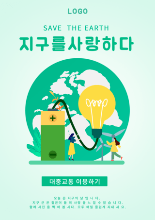 绿色电池海报模板_保护环境保护地球日公益海报