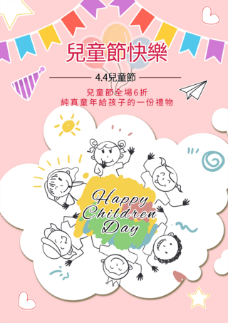 粉色背景礼貌台湾儿童节海报