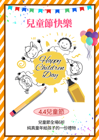 台湾儿童节海报铅笔