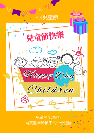 节日黄色背景海报模板_黄色背景台湾儿童节海报