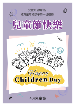 儿童节女孩海报模板_紫色背景人物台湾儿童节海报