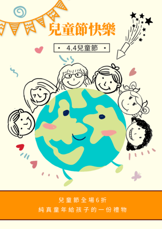 黄色地球台湾儿童节海报