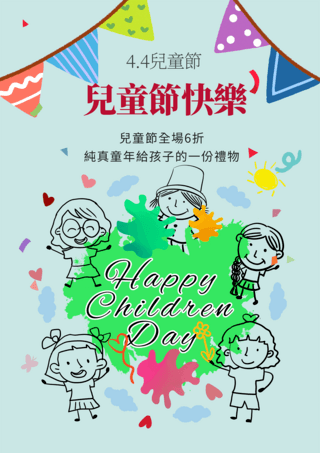 彩旗淡蓝色背景台湾儿童节海报