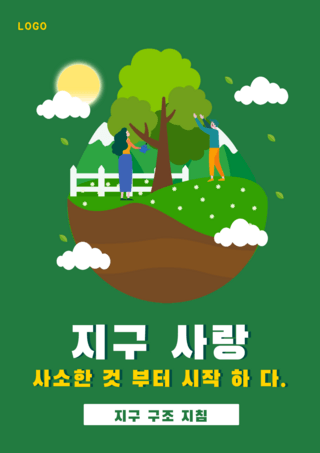 绿色保护地球植树造林宣传海报