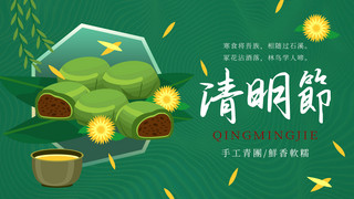 绿色古典纹路简约清明节横幅