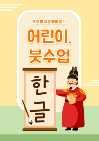 韩国少儿书法班培训海报