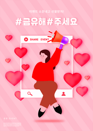 心形图标卡通海报模板_粉色心形爱心社交媒体分享海报