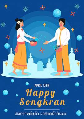 蓝色创意简约宋干节泼水节海报