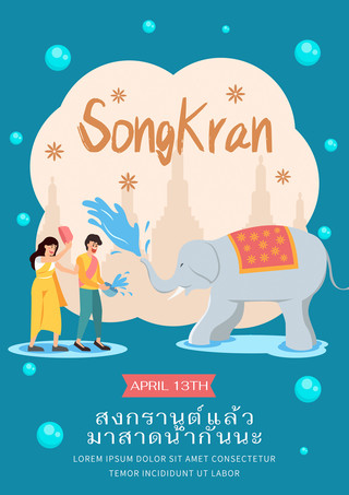 亚洲泰国海报模板_绿色创意趣味泰国泼水节海报