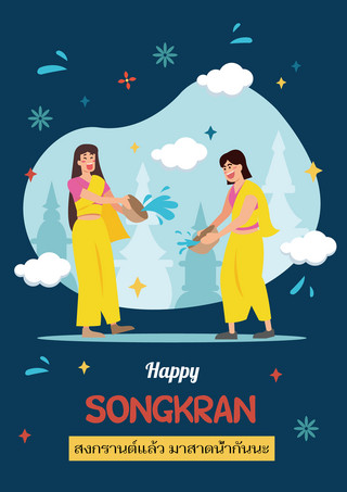 亚洲泰国海报模板_蓝色卡通趣味创意泰国泼水节海报