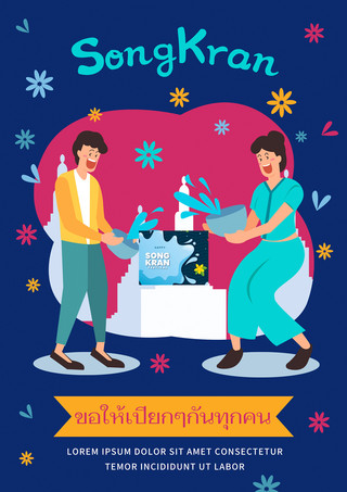 亚洲泰国海报模板_蓝色简约创意泼水节海报