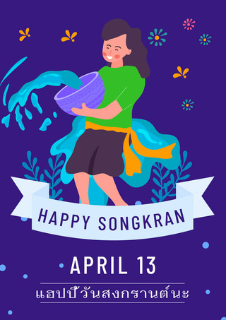 亚洲泰国海报模板_紫色创意简约趣味泼水节海报