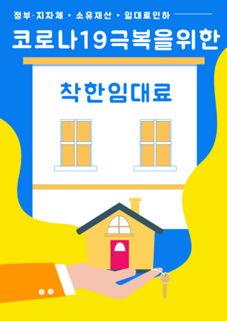 房子插画海报模板_蓝黄插画租房优惠海报