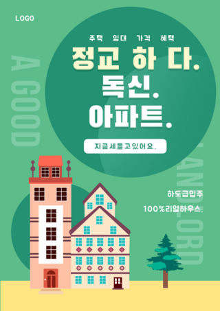 房子插画海报模板_绿色地产租房优惠插画海报