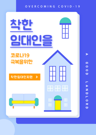 房子插画海报模板_蓝色插画租房家居宣传海报