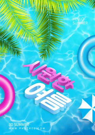 蓝色夏日泳池海报