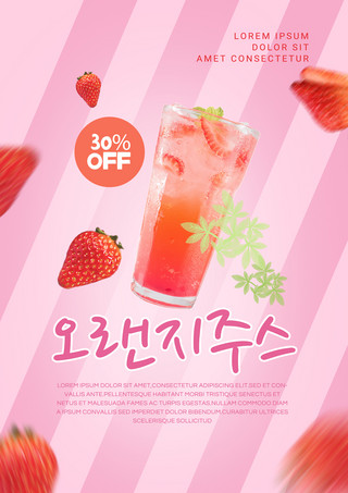 粉色夏季水果饮料促销海报宣传模板