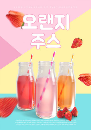 色块拼接夏季水果饮料促销海报宣传模板