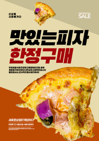披萨促销创意食物海报模板