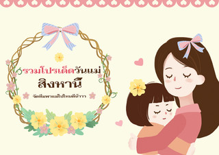 梦幻浪漫海报模板_黄色爱心梦幻浪漫花卉母亲节泰语贺卡