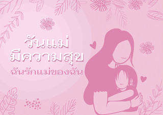 粉色浪漫线条抽象母亲节泰语贺卡