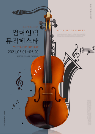 小提琴海报模板_色彩拼接小提琴音乐会海报