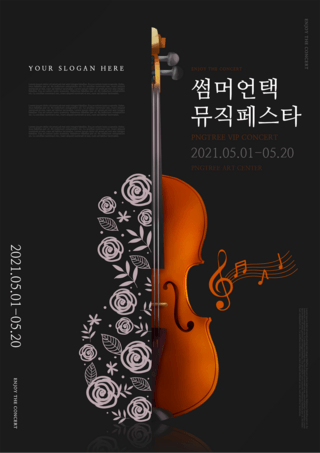 小提琴音乐海报海报模板_黑色花朵小提琴音乐会海报