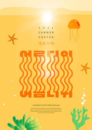 海洋波浪海报模板_黄色创意夏天艺术字海洋海报