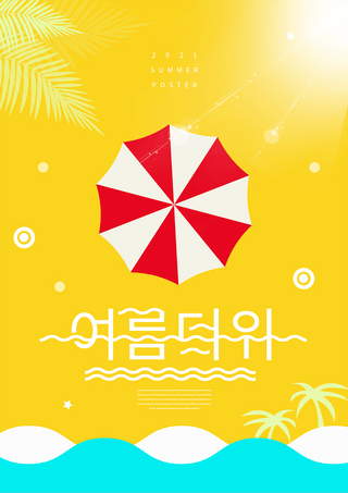 海游泳海报模板_黄色太阳伞艺术字夏天海报