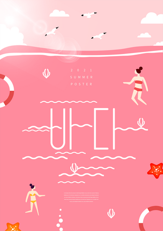 游泳海海报模板_粉色海洋创意艺术字夏天海报