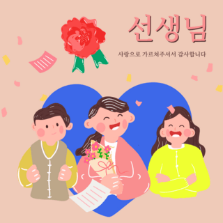 粉色可爱卡通韩国教师节社交媒体
