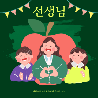 创意精美卡通韩国教师节社交媒体