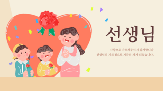 创意精美卡通韩国教师节宣传横幅