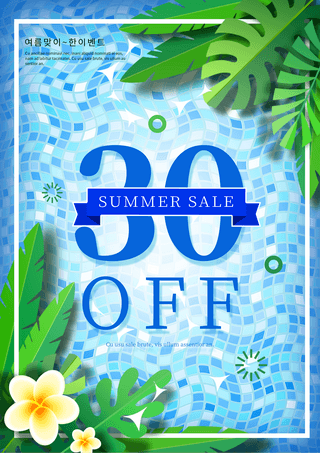 蓝色水池水纹植物夏季促销海报