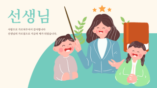 可爱美丽海报模板_绿色美丽卡通韩国教师节横幅