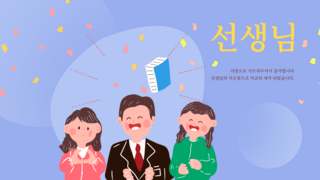 时尚紫色卡通人物韩国教师节横幅
