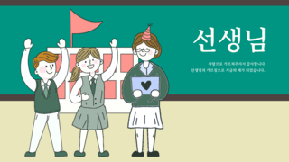 绿色精美卡通韩国教师节横幅