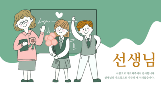 庆祝人物海报模板_绿色卡通人物韩国教师节宣传横幅