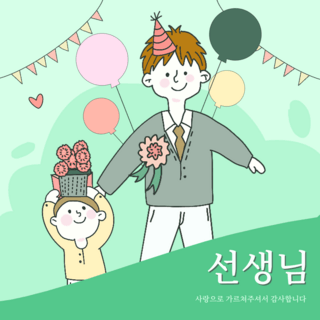 绿色创意卡通韩国教师节社交媒体