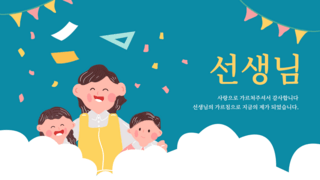 卡通韩国海报模板_创意精致卡通韩国教师节横幅