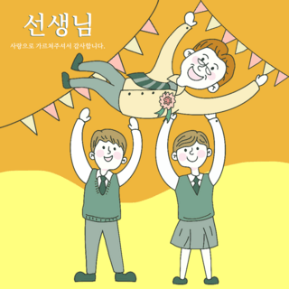 时尚现代卡通韩国教师节社交媒体